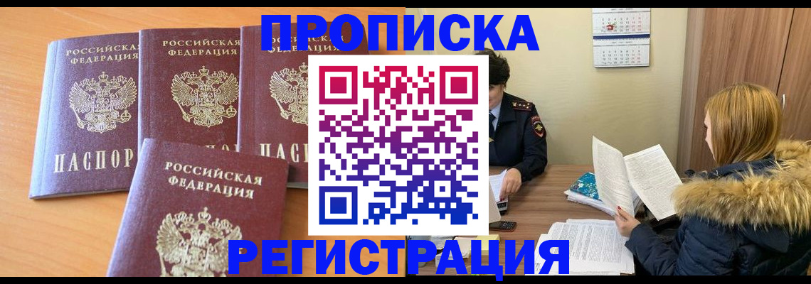 прописка для школы в Темрюке
