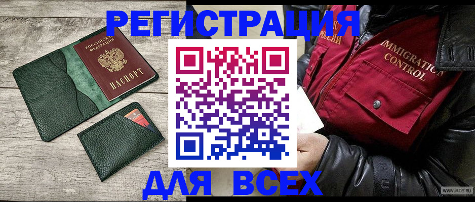 временная регистрация купить в Темрюке