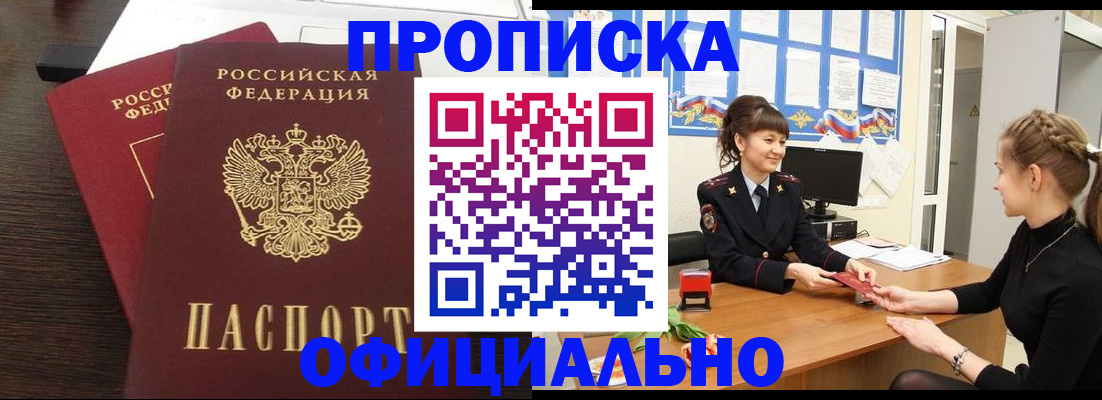 временная регистрация законно в Темрюке